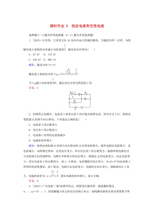 2019年高考物理二輪復(fù)習(xí) 課時作業(yè)9 恒定電流和交變電流.doc