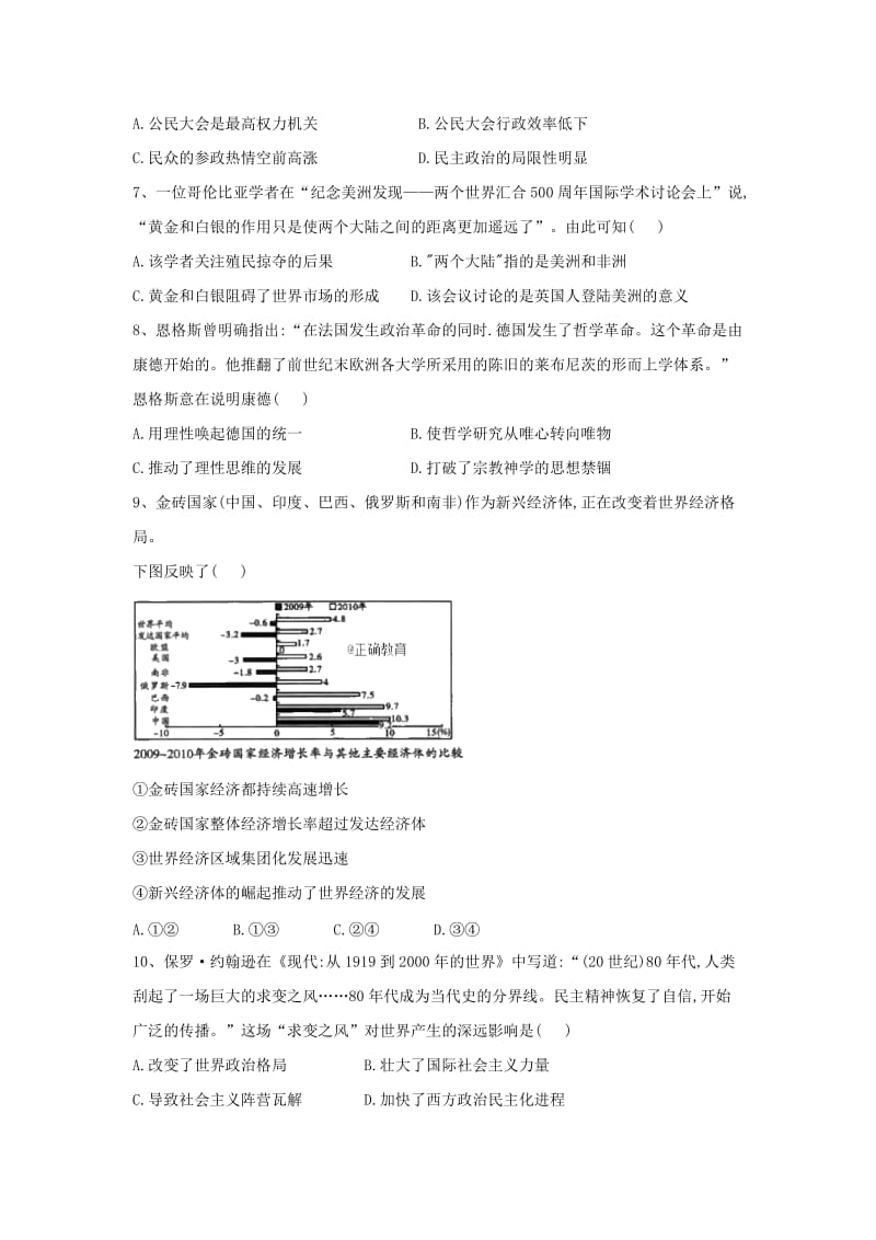 2019届高考历史二轮复习 综合卷十五 新人教版.doc_第2页