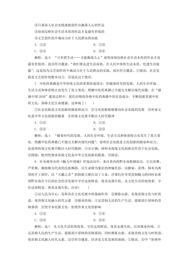 2020版高三政治一轮复习 每课一测（二十五）文化创新.doc_第3页