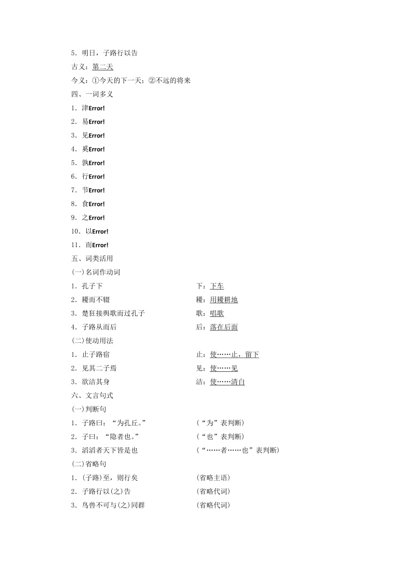 2019版高中语文 第一单元 第一节 天下有道丘不与易也讲义 新人教版选修《先秦诸子选读》.doc_第2页