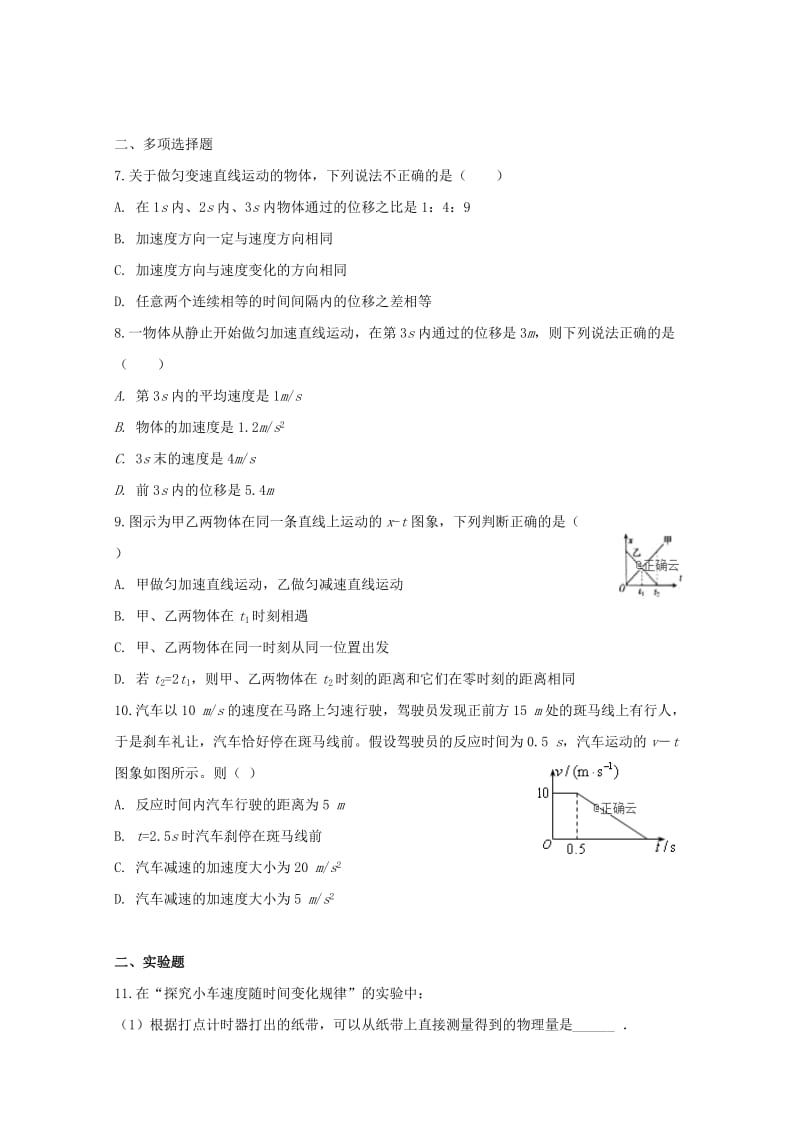 2019-2020学年高一物理10月月考试题（无答案）.doc_第2页