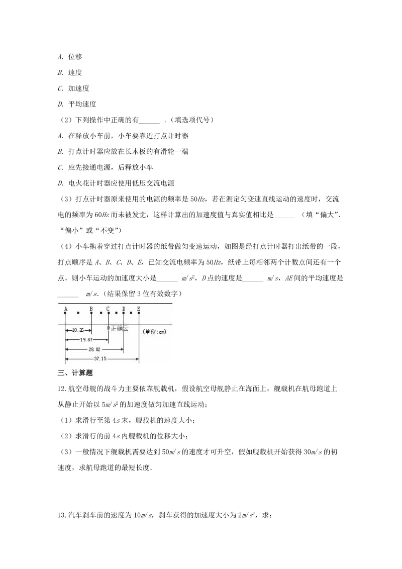 2019-2020学年高一物理10月月考试题（无答案）.doc_第3页