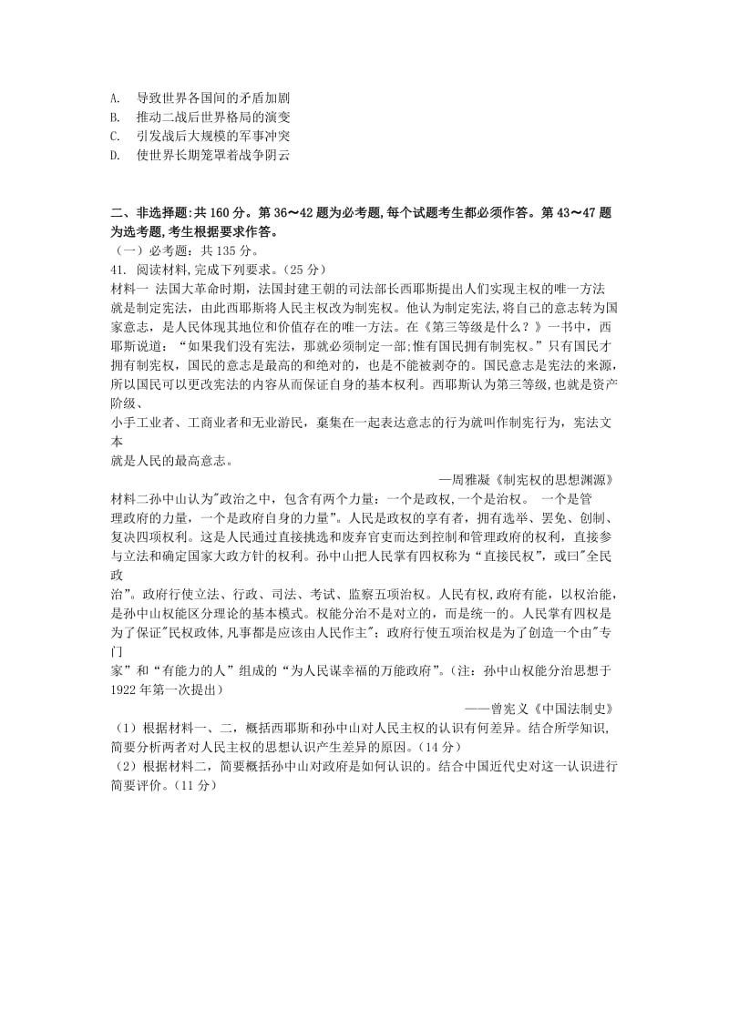 云、桂、川、黔四省区名校2019届高三历史第二次联考试题.doc_第3页