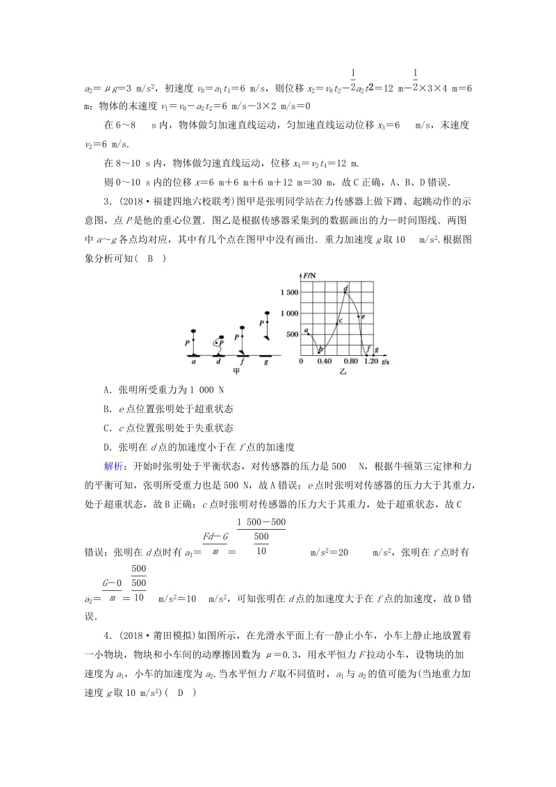 2018-2019高考物理二轮复习 专题限时训练2 力与直线运动.doc_第2页