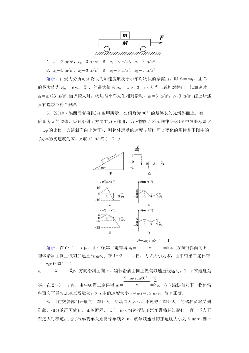 2018-2019高考物理二轮复习 专题限时训练2 力与直线运动.doc_第3页