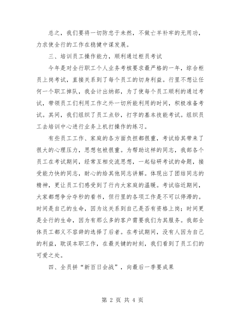 会计出纳财务工作总结.doc_第2页