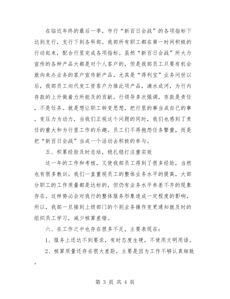 会计出纳财务工作总结.doc_第3页