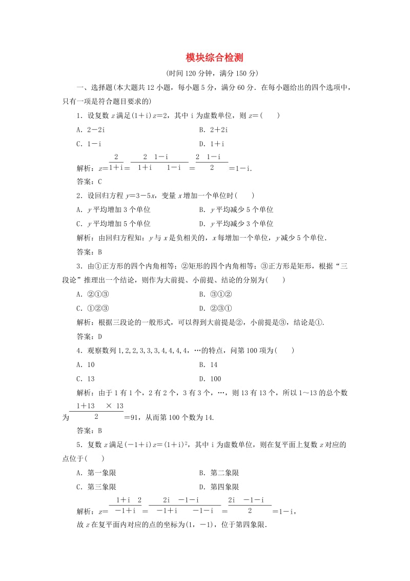 2019年高中数学 模块综合检测（含解析）湘教版选修1 -2.doc_第1页