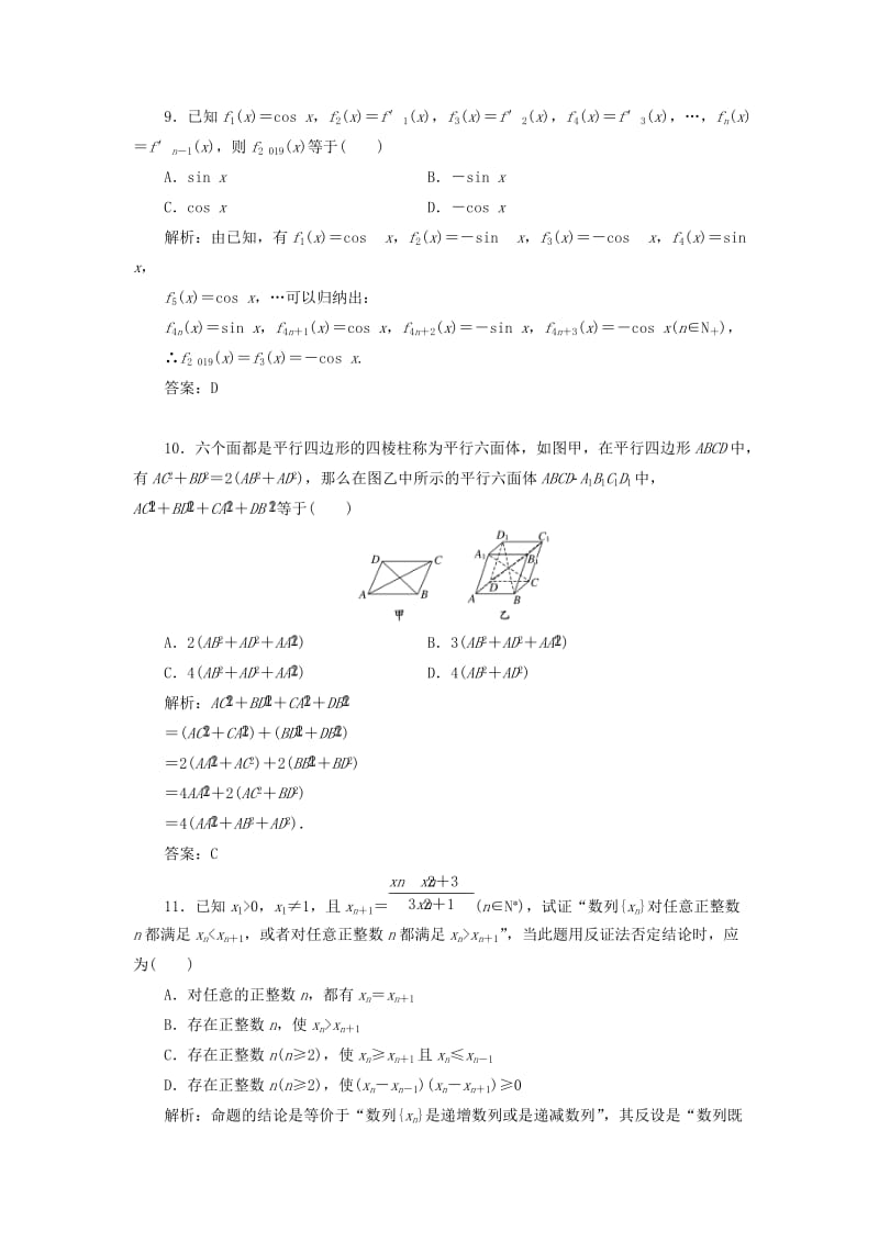 2019年高中数学 模块综合检测（含解析）湘教版选修1 -2.doc_第3页