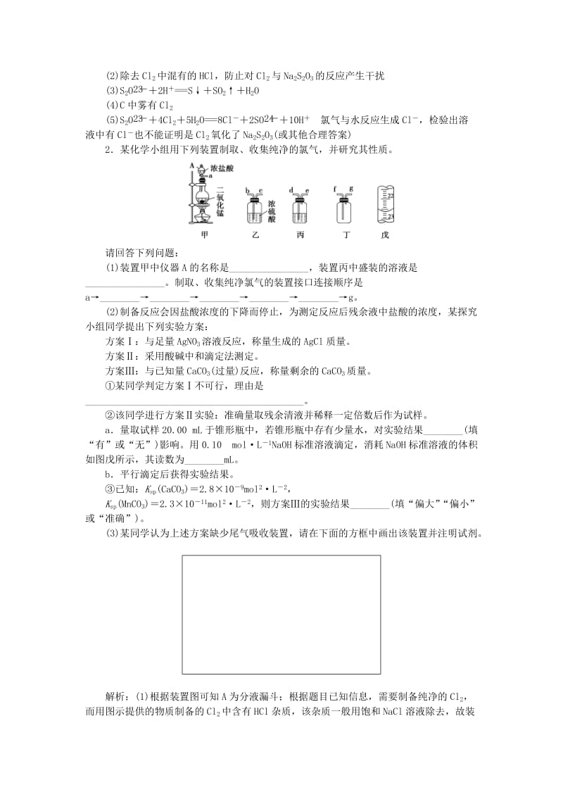 2019届高考化学一轮复习 第10章 化学实验基础突破全国卷专题讲座（十一）突破训练 鲁科版.doc_第2页