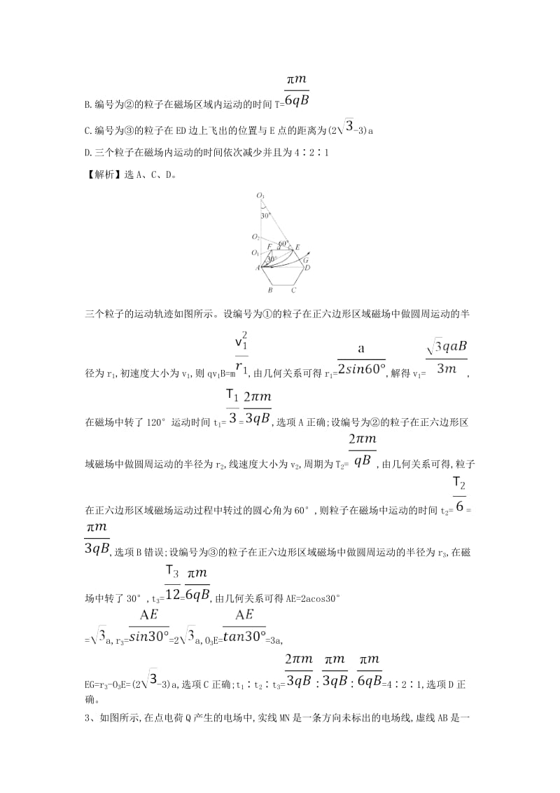 2019高考物理一轮选训习题4含解析新人教版.doc_第2页