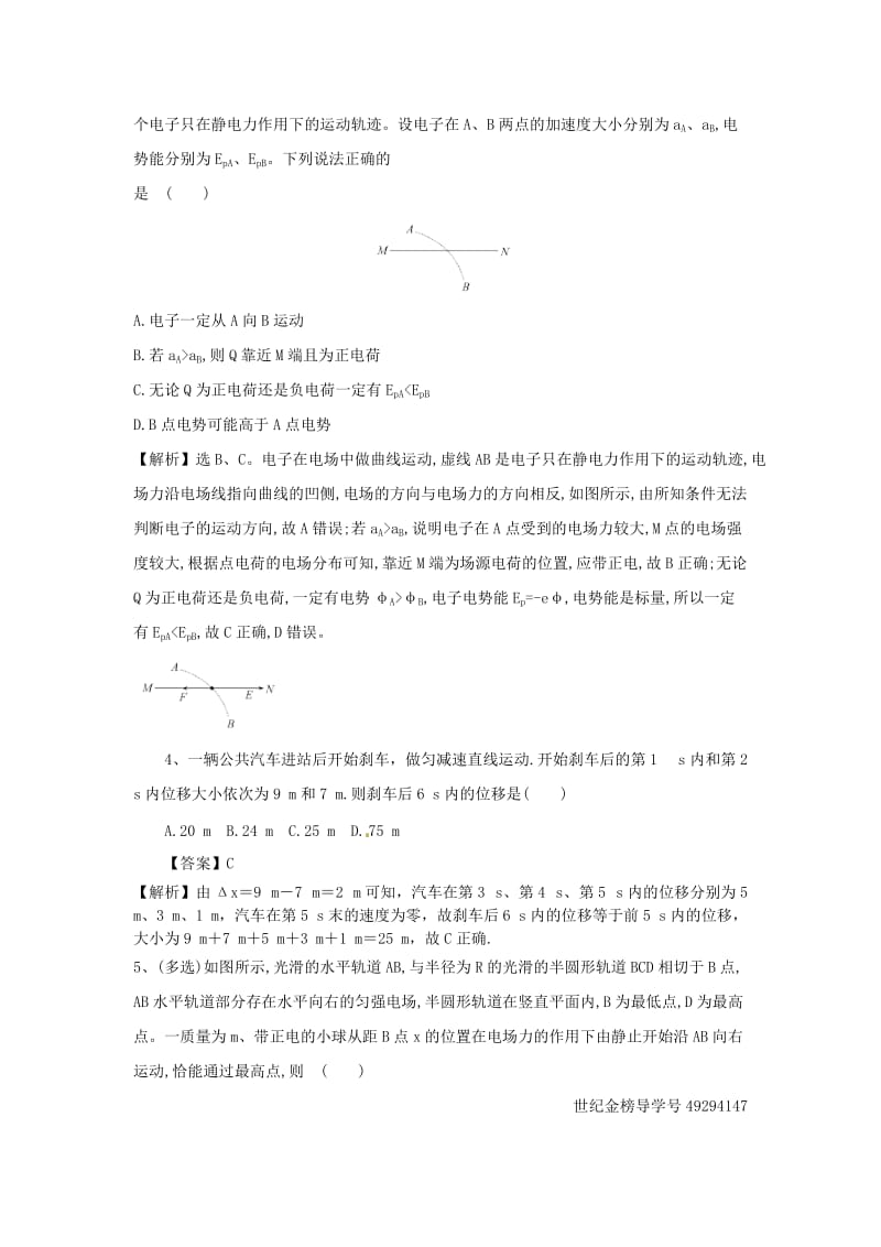 2019高考物理一轮选训习题4含解析新人教版.doc_第3页