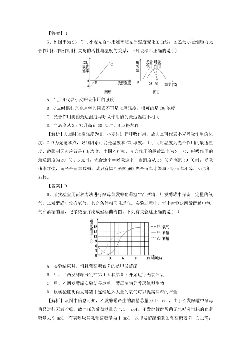 2018届高考生物三轮冲刺 光合作用和细胞呼吸押题模拟训练.doc_第3页