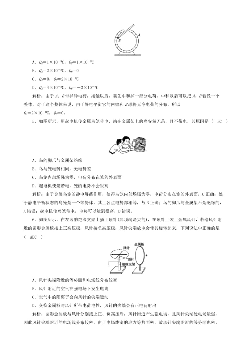 2018年高中物理 第1章 静电场 7 静电现象的应用课时作业 新人教版选修3-1.doc_第2页