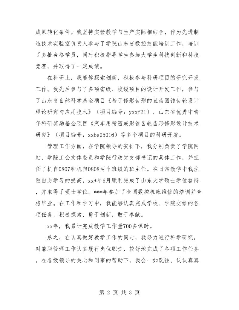 事业单位个人年度工作总结.doc_第2页