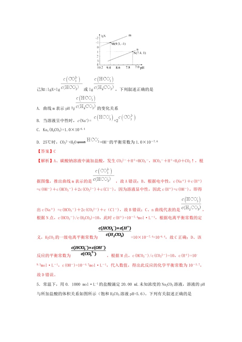 2019年高考化学一轮复习 酸碱中和滴定曲线大全 专题03 酸滴定盐或碱滴定盐曲线练习.doc_第3页