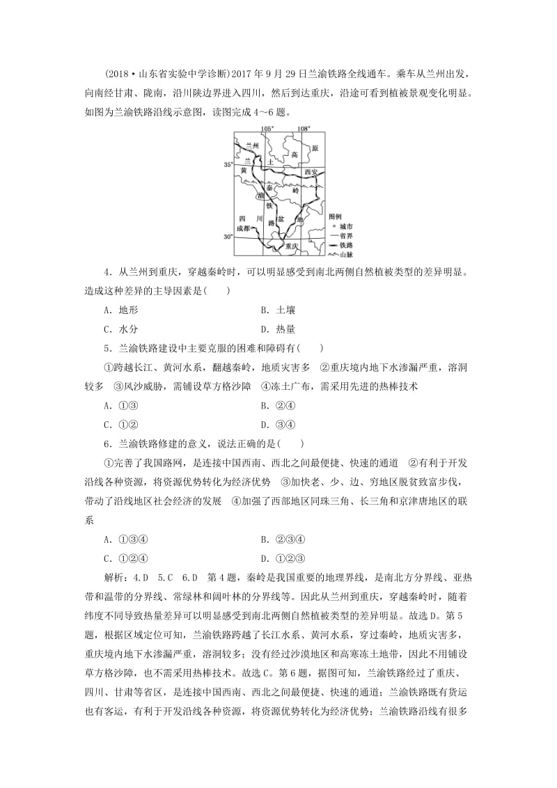 2019届高三地理二轮复习 选择题考点过关练（六）自然环境与人类活动.doc_第2页