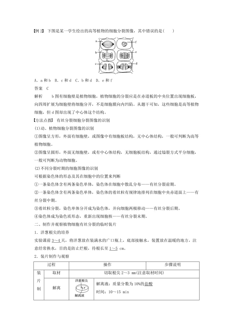 2018-2019版高中生物 第四章 细胞的增殖与分化 第一节 细胞的增殖 第2课时学案 浙科版必修1.doc_第3页