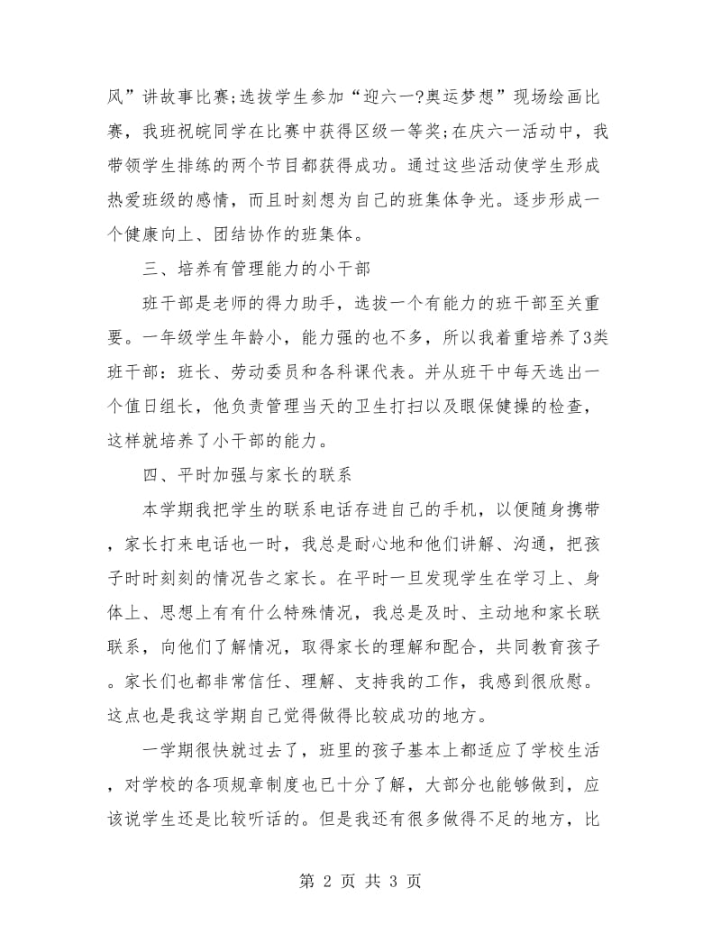 一年级班主任期末总结.doc_第2页