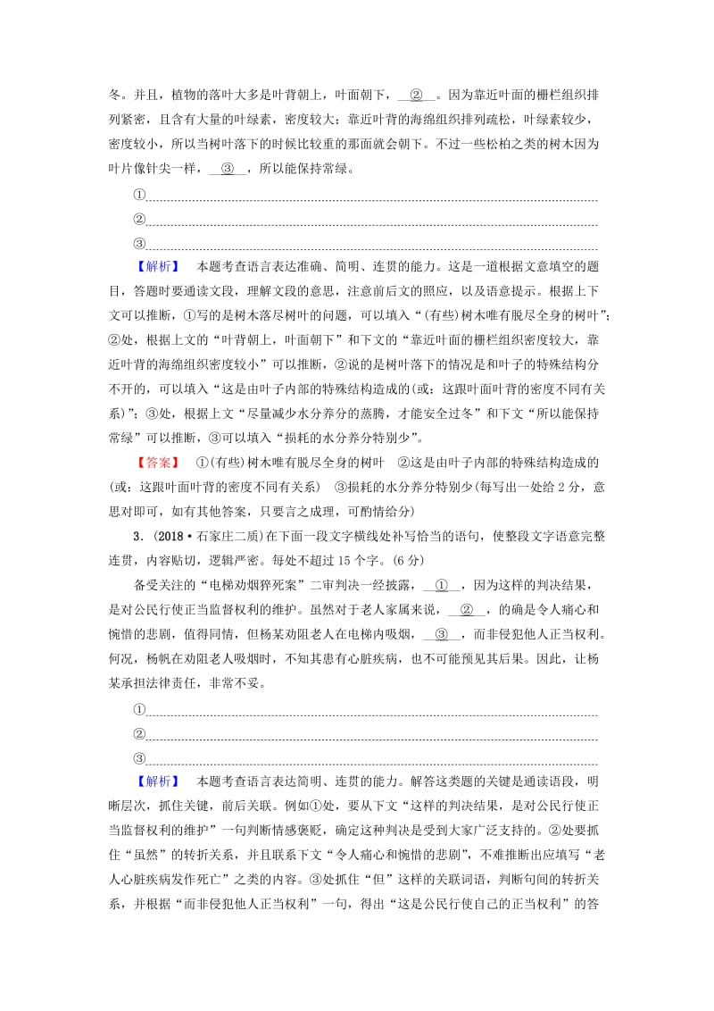 2019版高考语文二轮提分复习 专题7 语言文字运用 提分攻略2 语句补写题解题“4步骤”讲义.doc_第3页