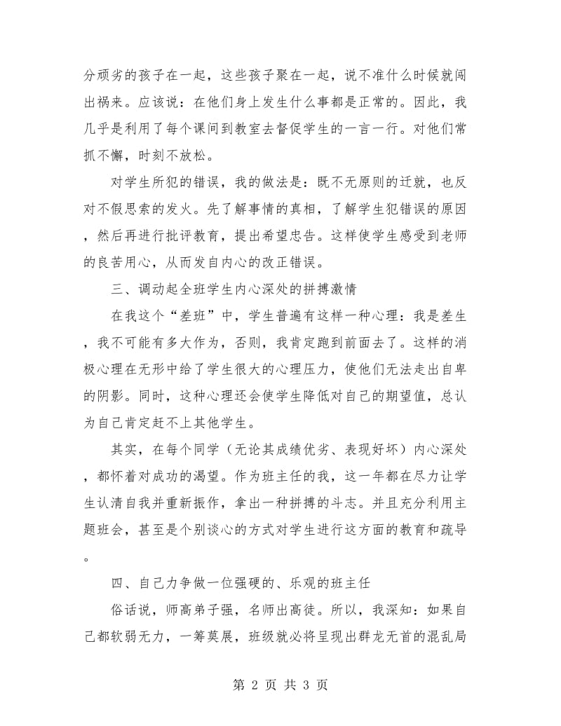 差班班主任工作总结.doc_第2页