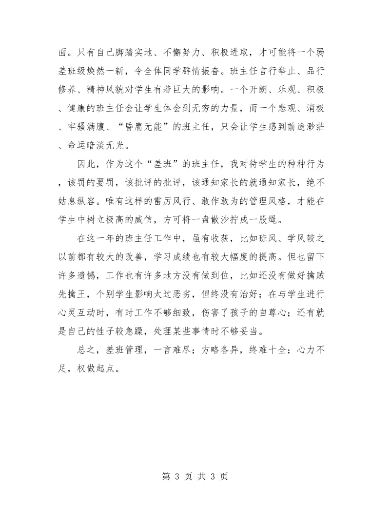 差班班主任工作总结.doc_第3页