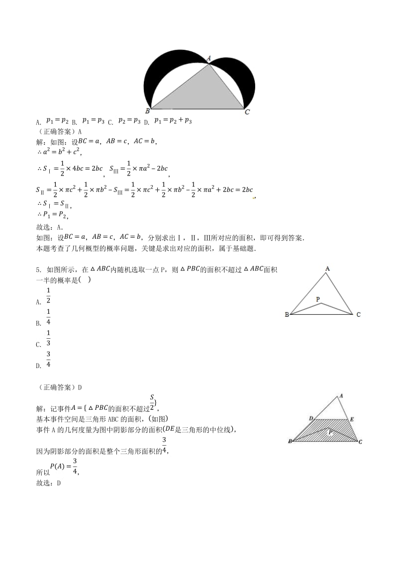山东省齐河县高考数学三轮冲刺 专题 几何概型练习（含解析）.doc_第2页