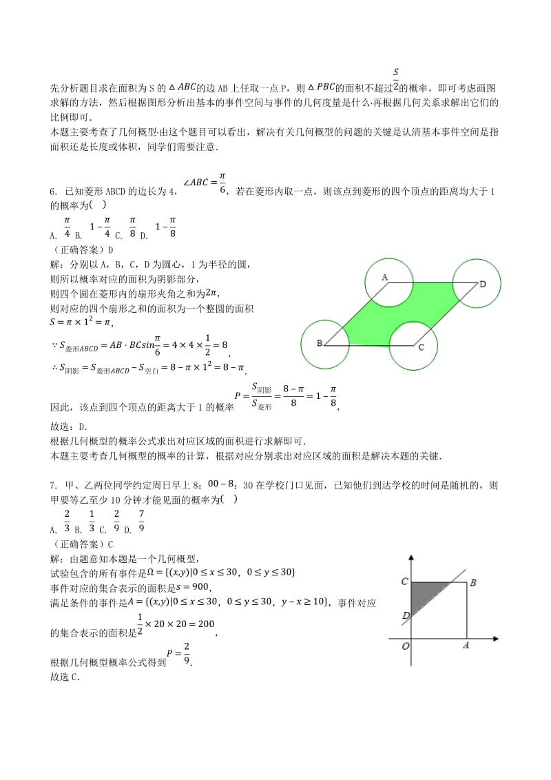 山东省齐河县高考数学三轮冲刺 专题 几何概型练习（含解析）.doc_第3页