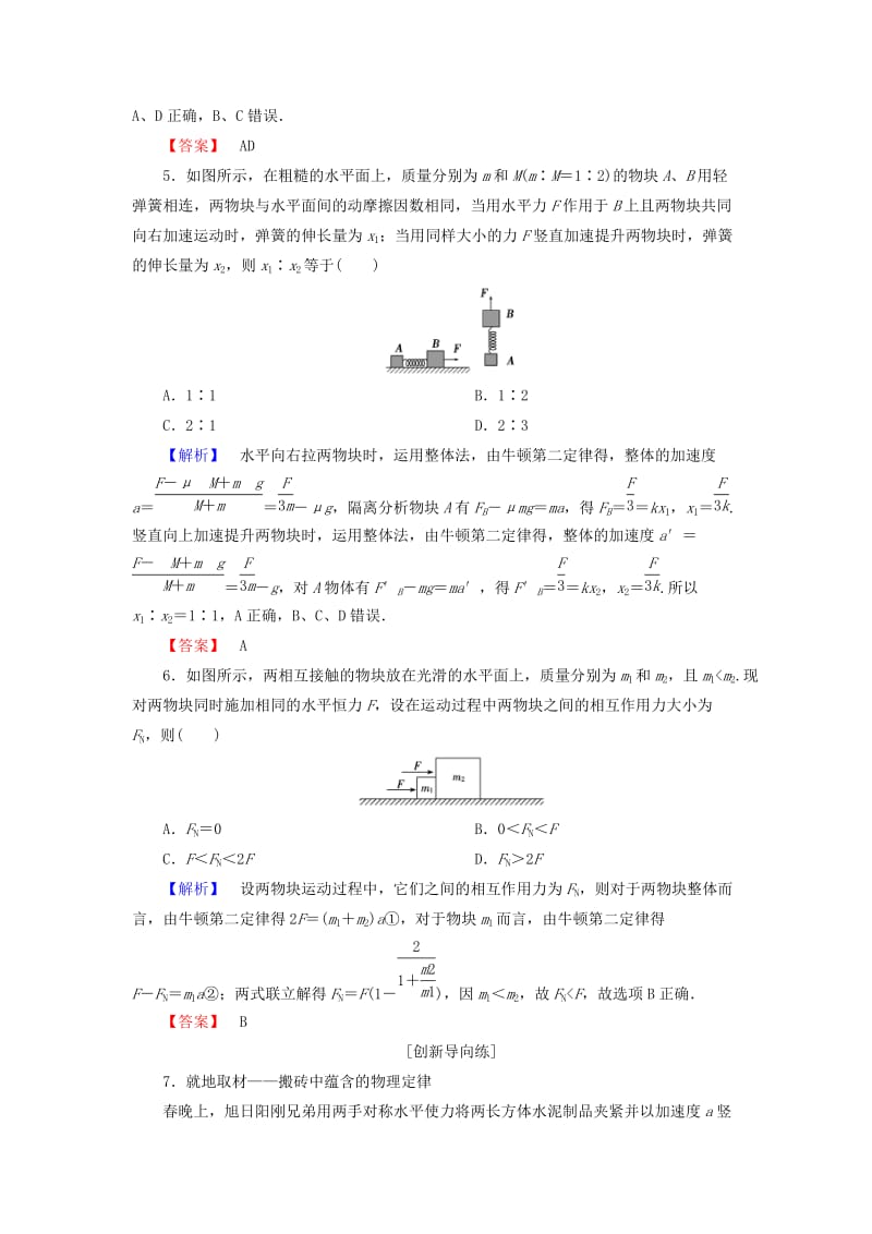 2019届高考物理一轮复习 第三章 牛顿运动定律 课时作业8 牛顿第二定律 两类动力学问题.doc_第3页