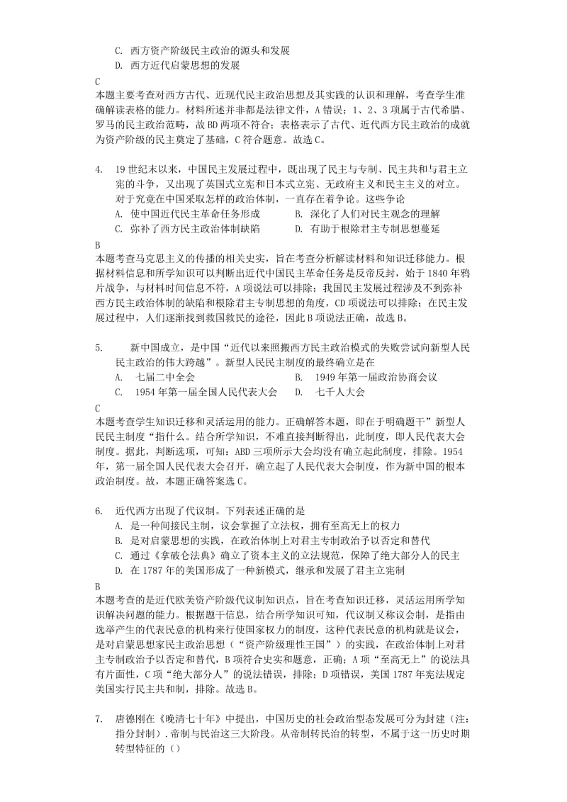 2018年高考历史一轮复习 专题七 近代西方民主政治的确立与发展测试题 必修1.doc_第2页