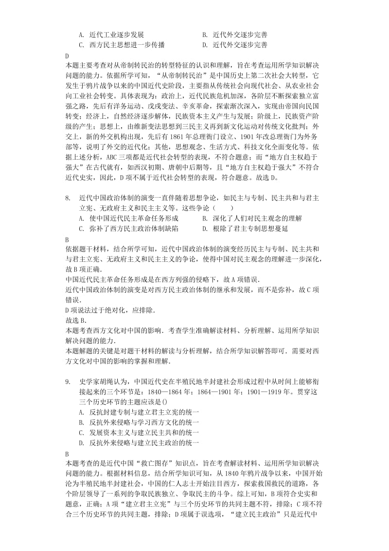 2018年高考历史一轮复习 专题七 近代西方民主政治的确立与发展测试题 必修1.doc_第3页