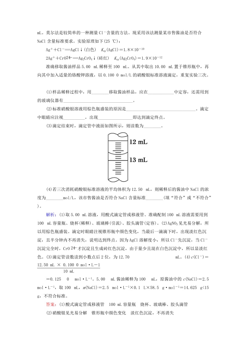 2019高考化学总复习 第八章 水溶液中的离子平衡 8-2-3 考点三 酸碱中和滴定学后即练 新人教版.doc_第2页