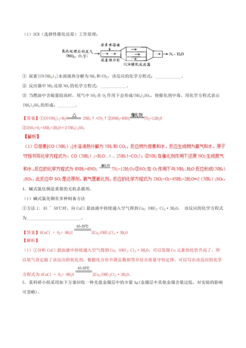 2019年高三化学冲刺复习 主观题一遍过 专题01 陌生化学方程式专练（含解析）.doc_第2页