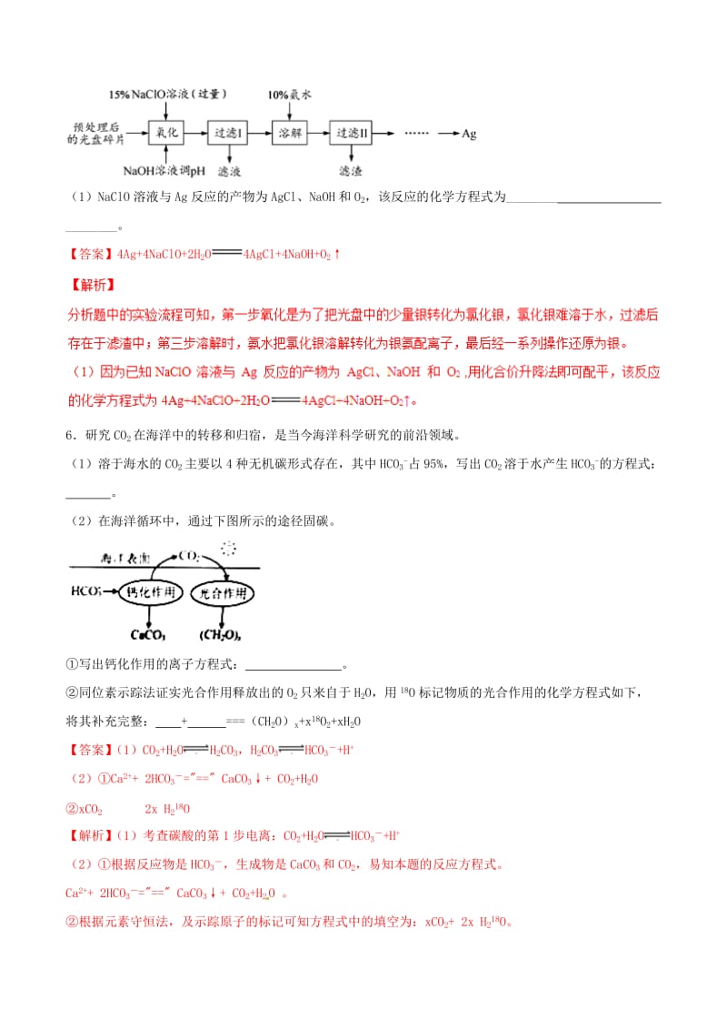 2019年高三化学冲刺复习 主观题一遍过 专题01 陌生化学方程式专练（含解析）.doc_第3页