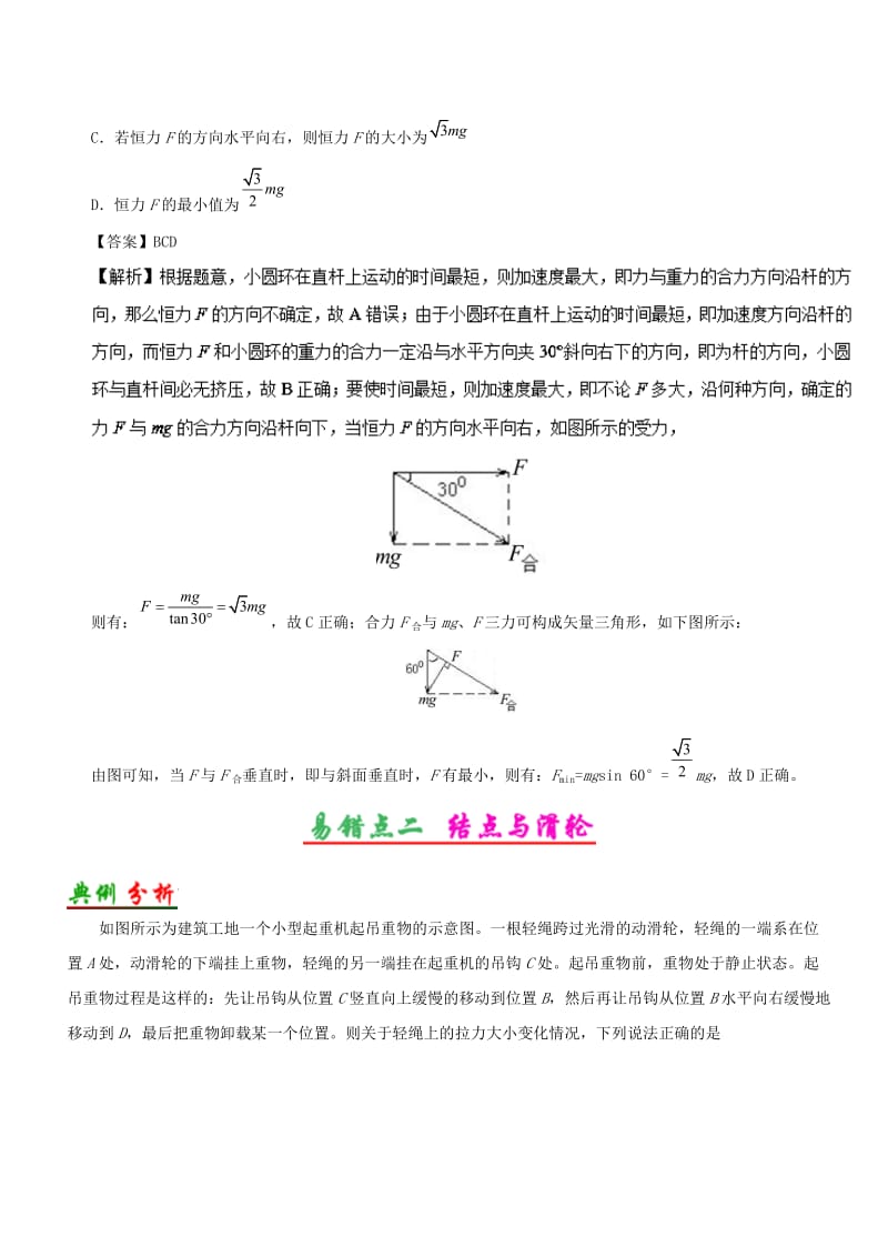 2019年高考物理 纠错笔记系列 专题02 相互作用.doc_第3页