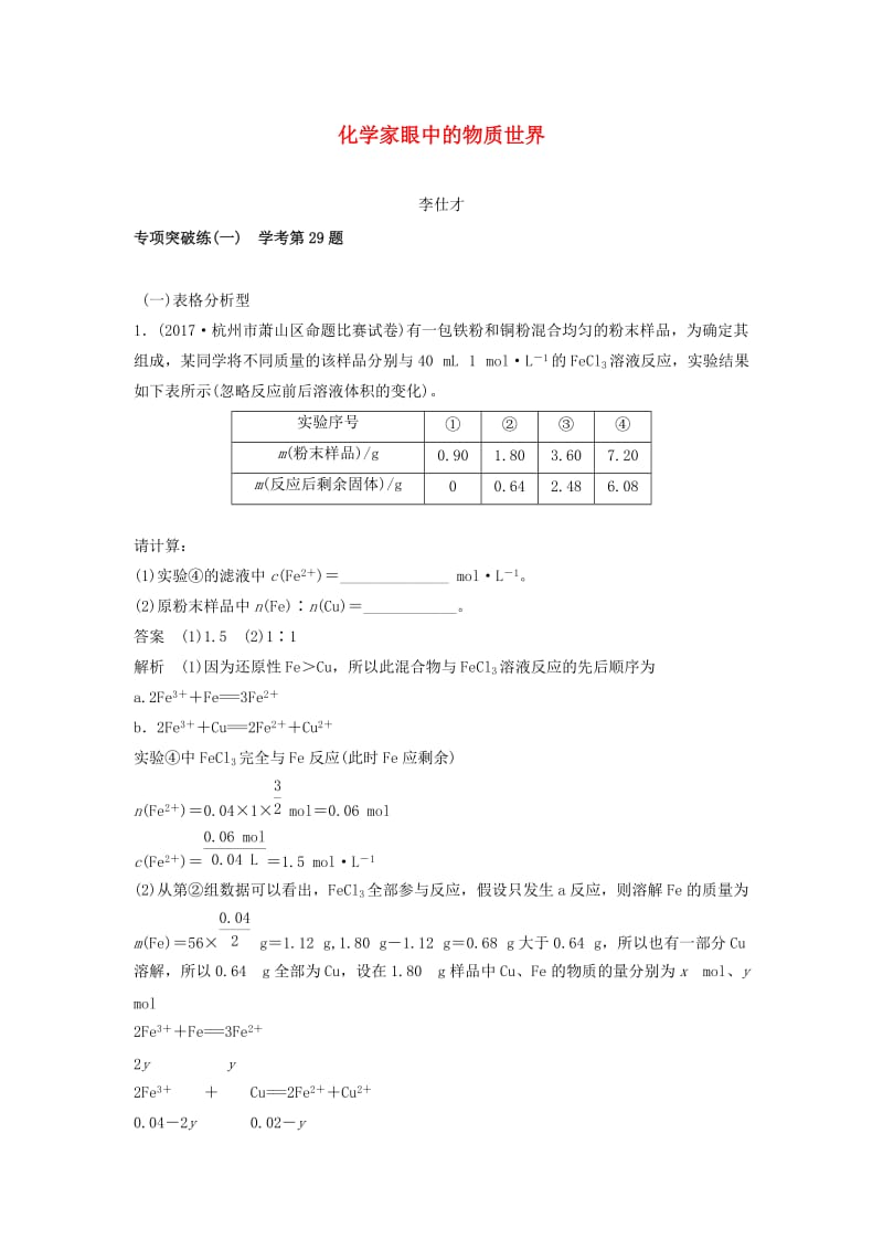 2019版高考化学大一轮复习 专题1 化学家眼中的物质世界专练（含解析）.doc_第1页