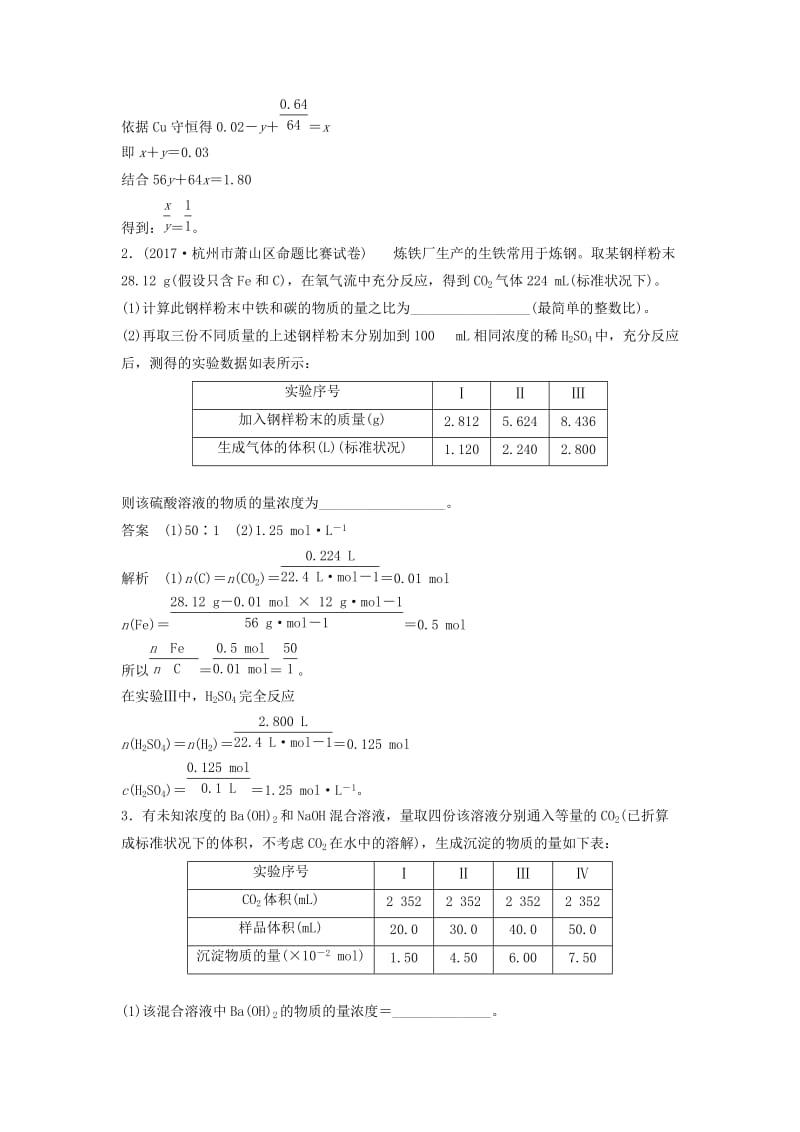 2019版高考化学大一轮复习 专题1 化学家眼中的物质世界专练（含解析）.doc_第2页