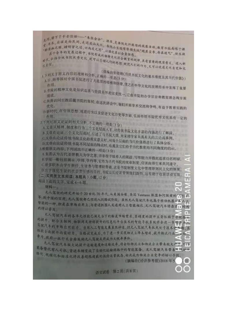 东北三省三校2019届高三语文下学期3月一模考试试题（扫描版）.doc_第2页