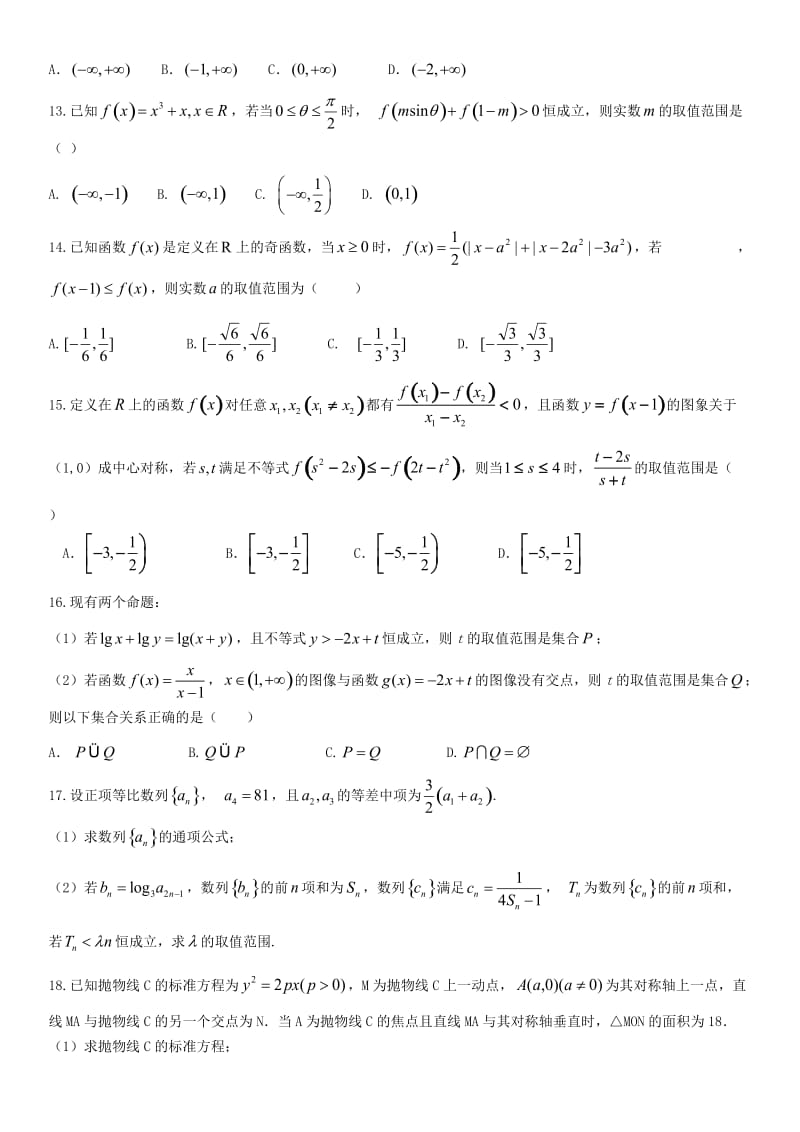 2018年高考数学三轮冲刺 专题 分离参数法的应用练习题理.doc_第2页