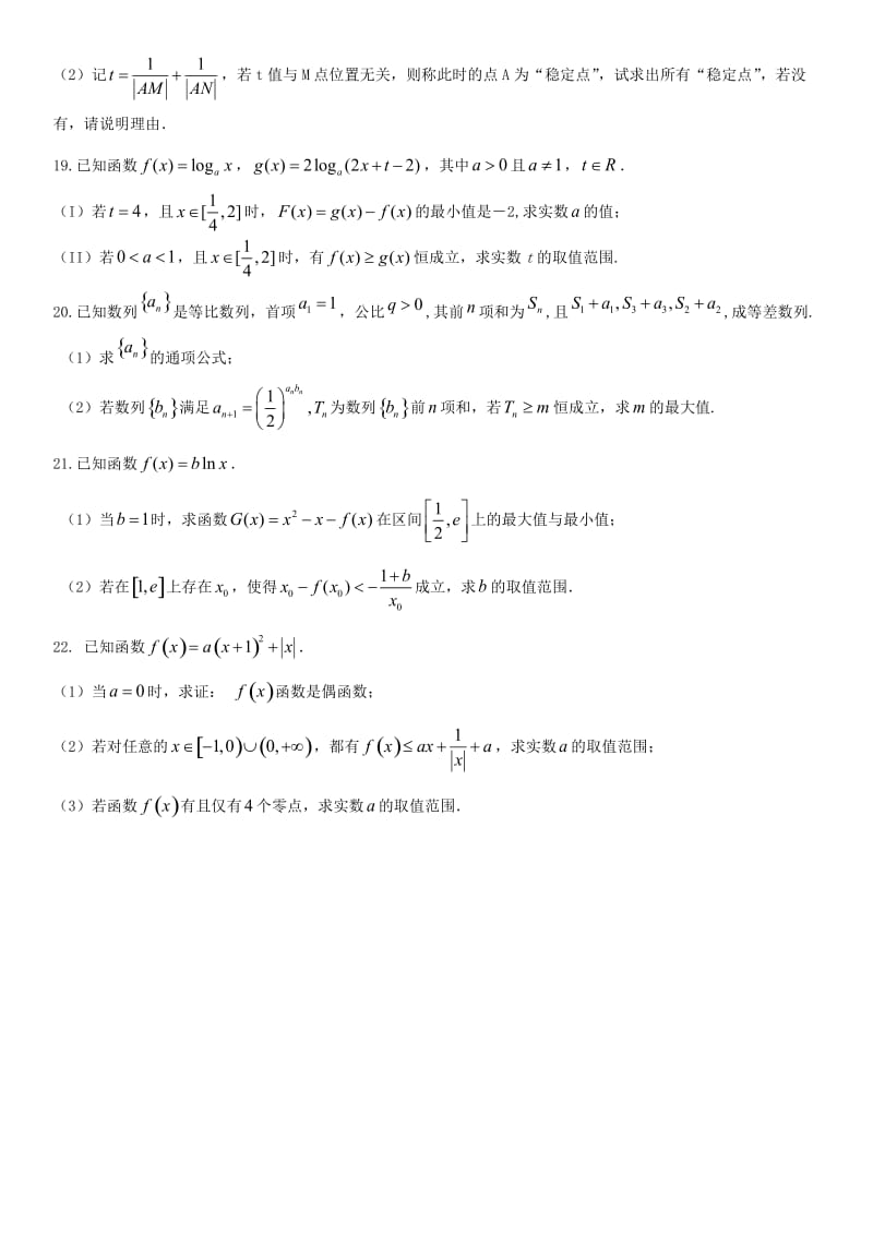 2018年高考数学三轮冲刺 专题 分离参数法的应用练习题理.doc_第3页