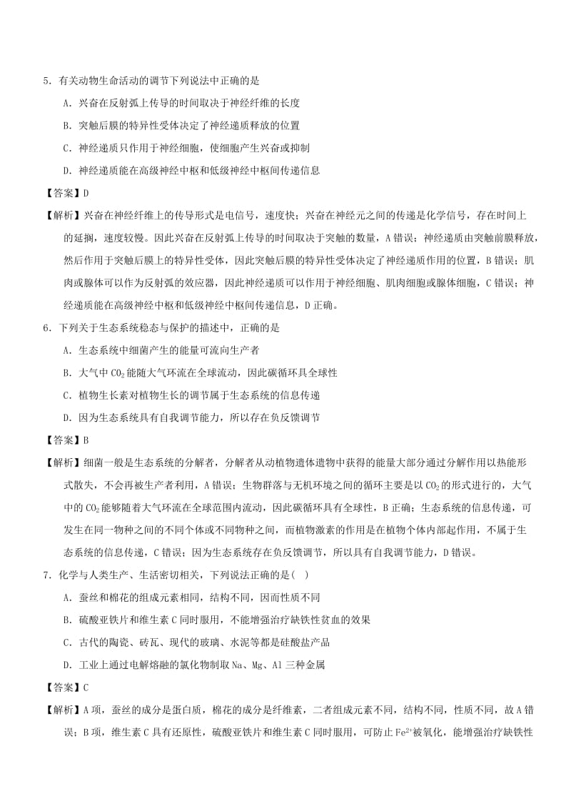 2018年高考理综选择题专项训练(12).doc_第3页