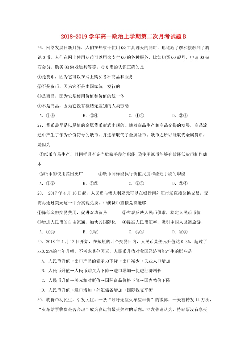 2018-2019学年高一政治上学期第二次月考试题B.doc_第1页