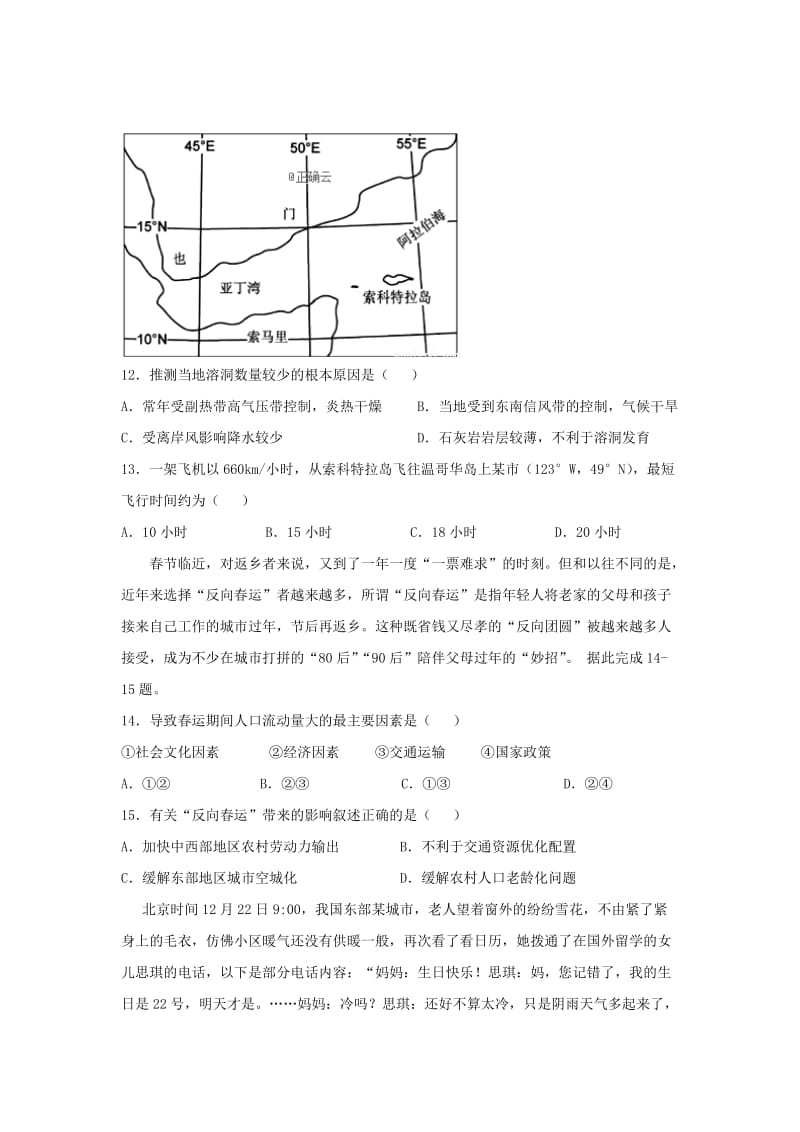 2018-2019学年高二地理下学期第一次月考试题.doc_第3页