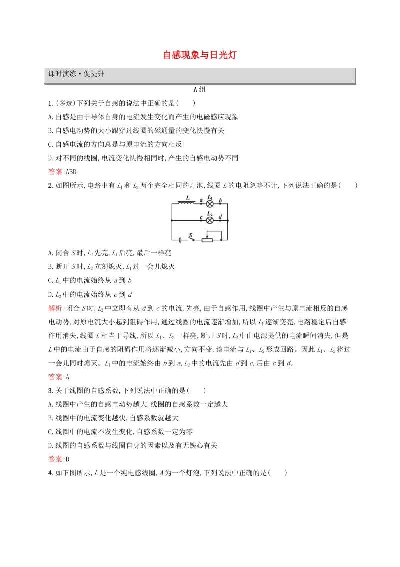 2019高中物理 第一章 电磁感应与现代生活 1.5 自感现象与日光灯练习（含解析）沪科选修3-2.docx_第1页