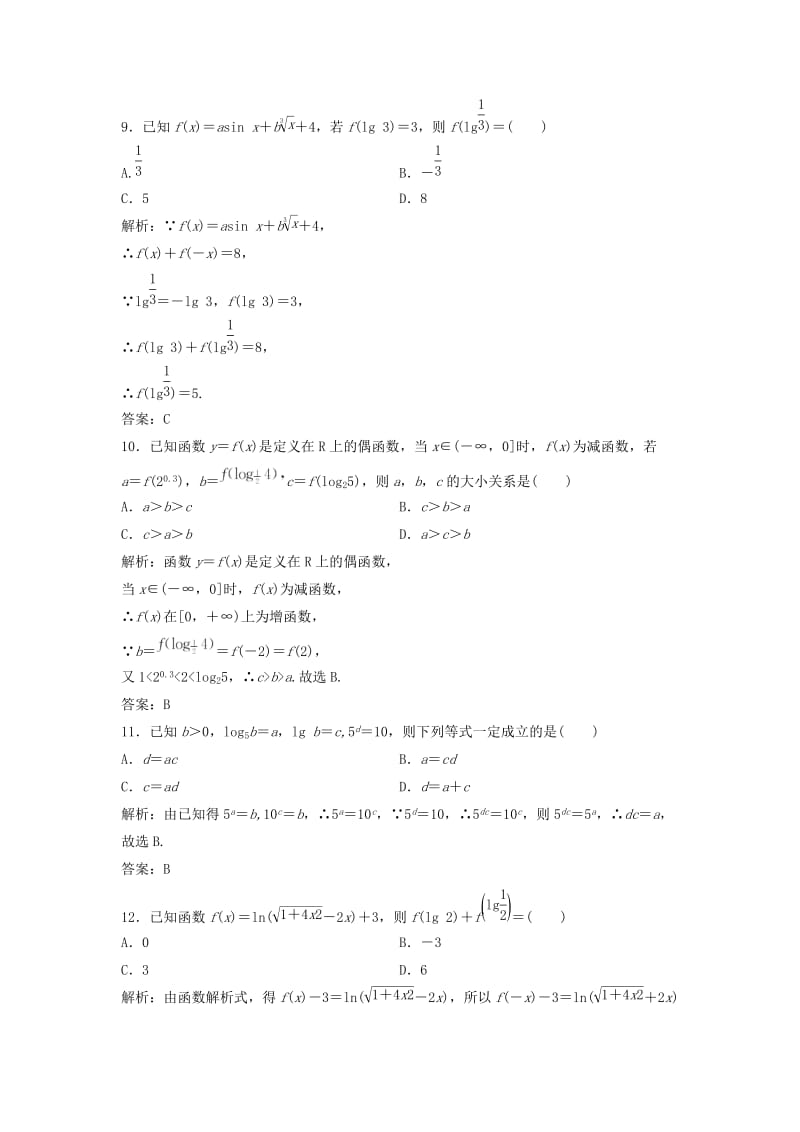 2019届高考数学一轮复习 第二章 函数、导数及其应用 第六节 对数与对数函数课时作业.doc_第3页