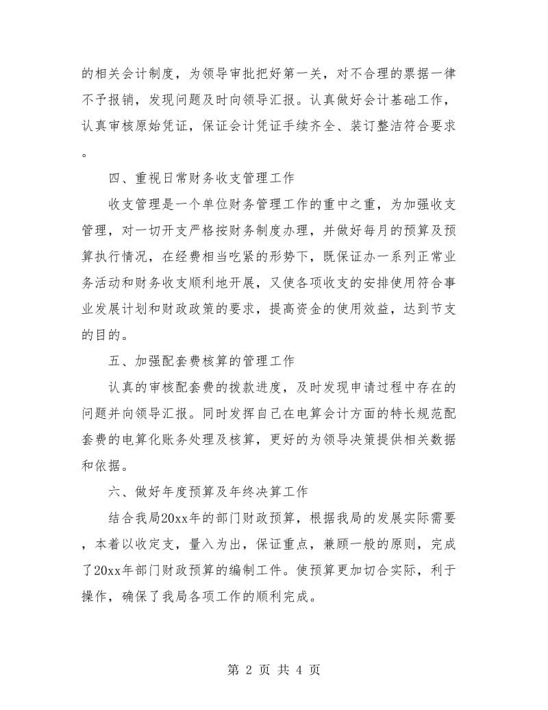 单位财务年终工作总结报告.doc_第2页