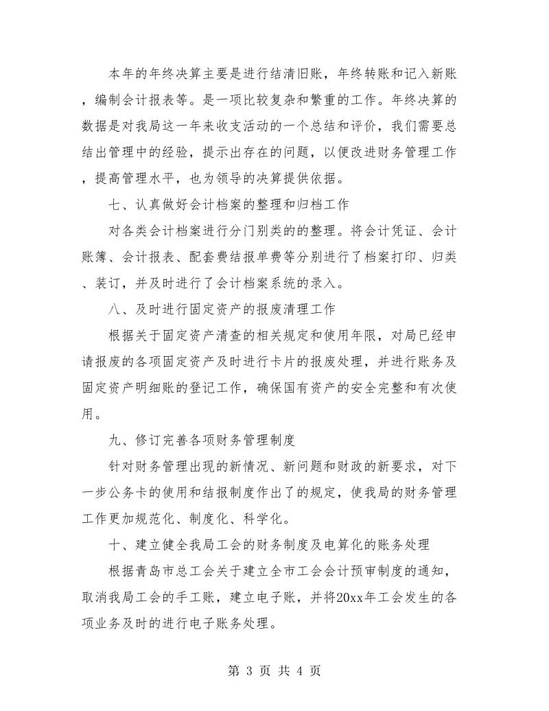 单位财务年终工作总结报告.doc_第3页