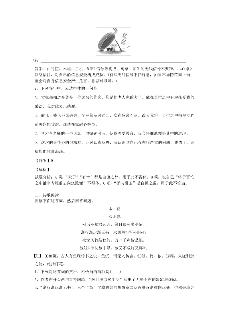 2019高考语文一轮基础系列练8含解析新人教版.doc_第3页