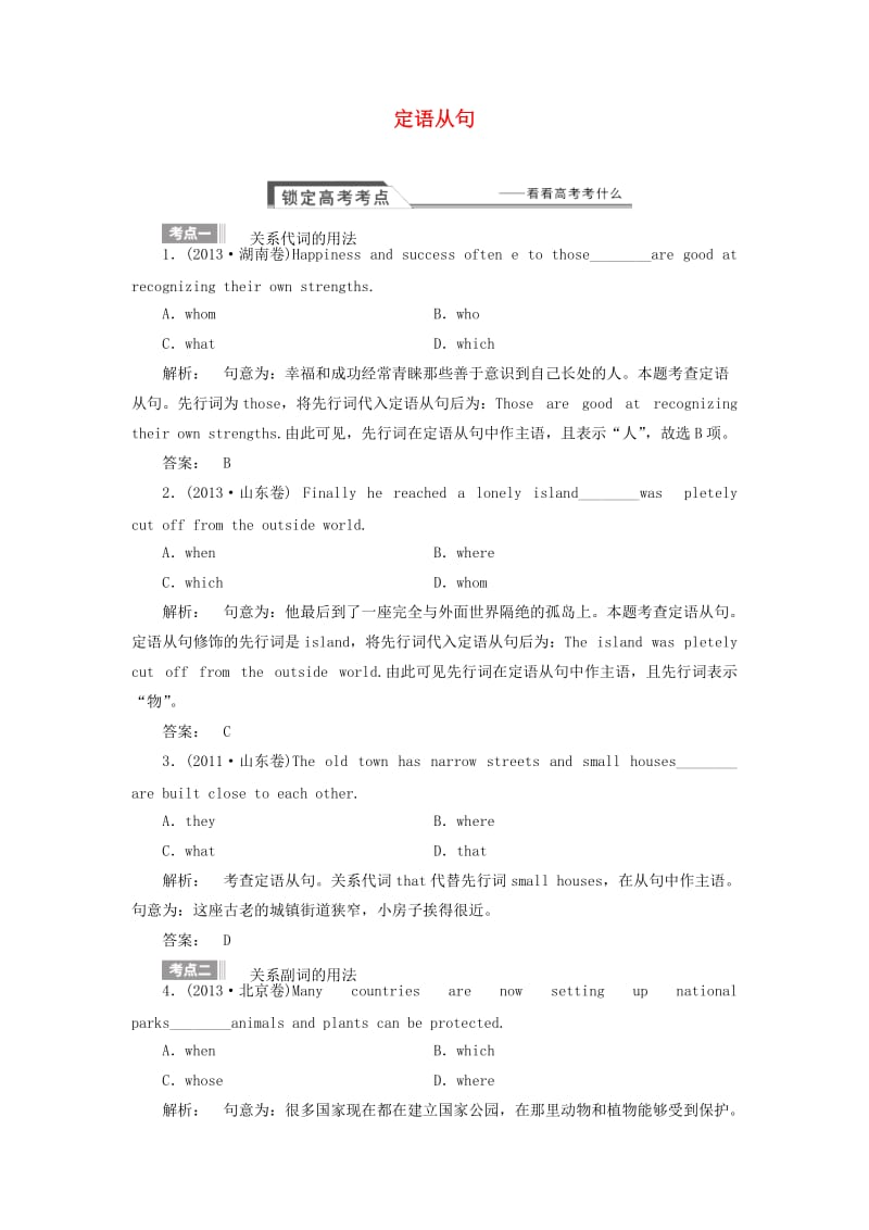 2019高考英语一轮复习 定语从句导学案.doc_第1页