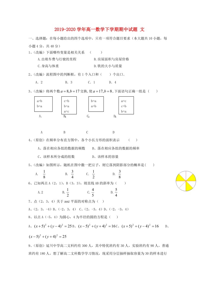 2019-2020学年高一数学下学期期中试题 文.doc_第1页